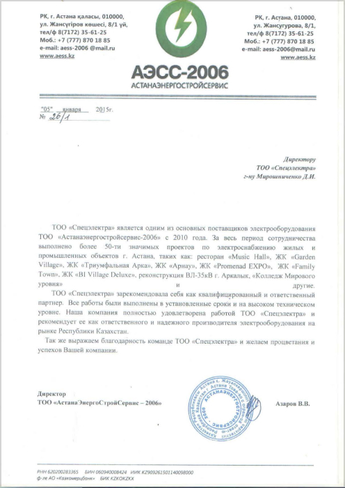 ТОО «Астанаэнергостройсервис-2006» 